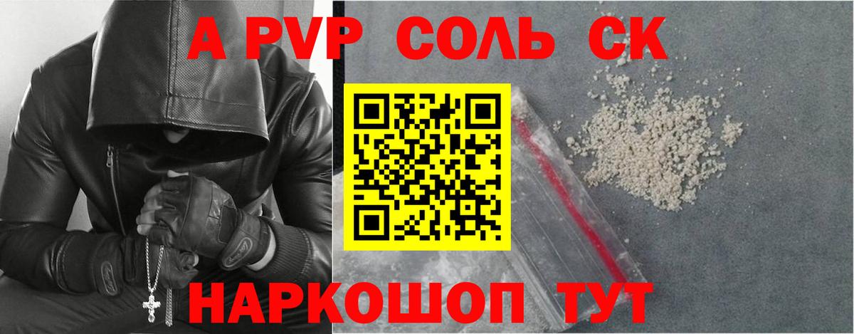 A-PVP Соль Тулун
