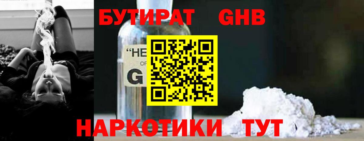 БУТИРАТ  Вход с VPN  Тулун  Бутират BDO 33% 