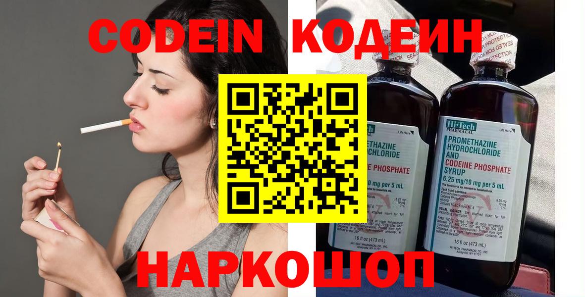 Кодеин напиток Lean (лин)  Кодеин Purple Drank  Тулун  Вход с VPN 