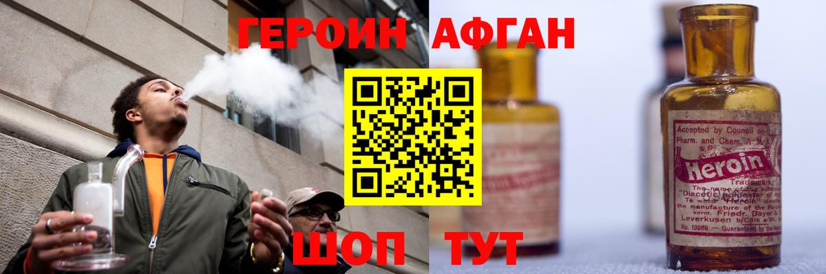 ГЕРОИН хмурый Тулун